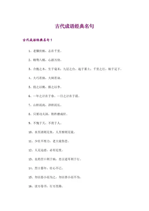 励志_古代成语经典名句