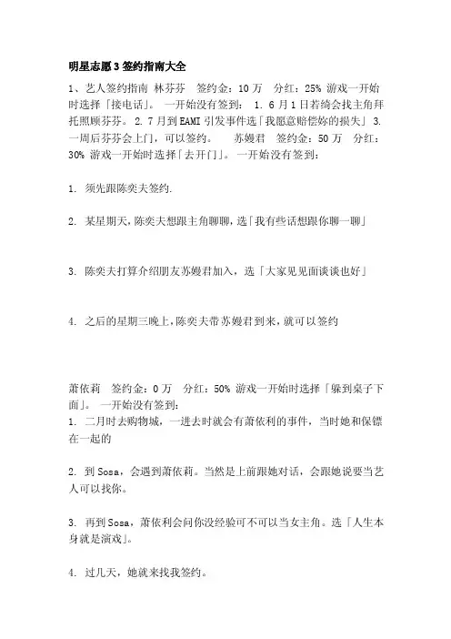 明星志愿3签约指南大全[修订]