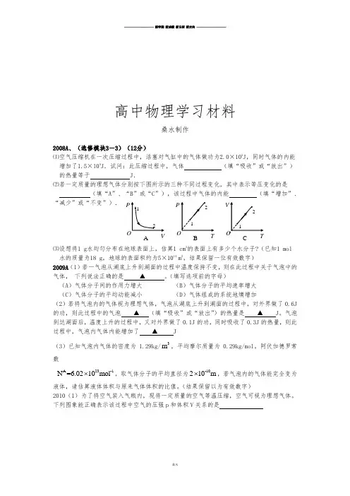 人教版高中物理选修3-3A、(选修模块3-3)(12分).docx