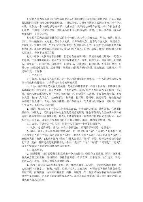 文明礼仪主题黑板报材料
