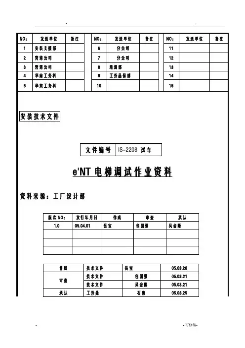永大日立电梯调试说明