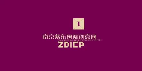 南京紫东国际创意园_(PPTminimizer)