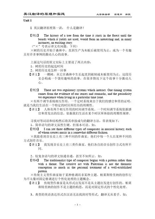 英汉翻译实践