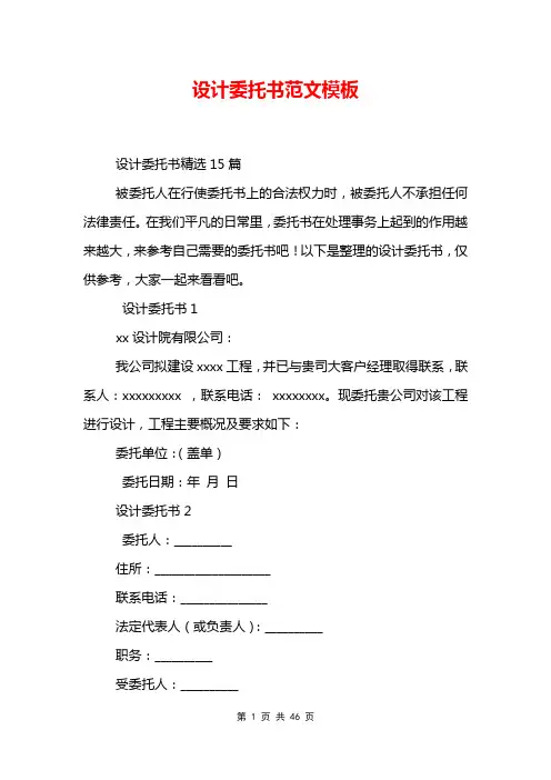 设计委托书范文模板