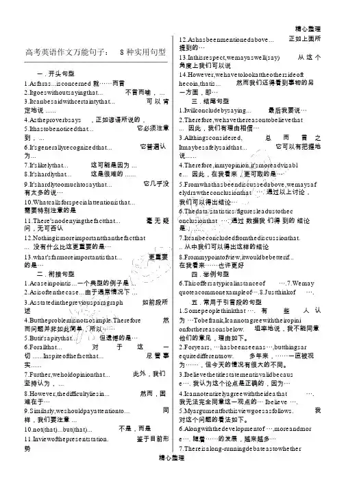 高考英语作文万能模板格式