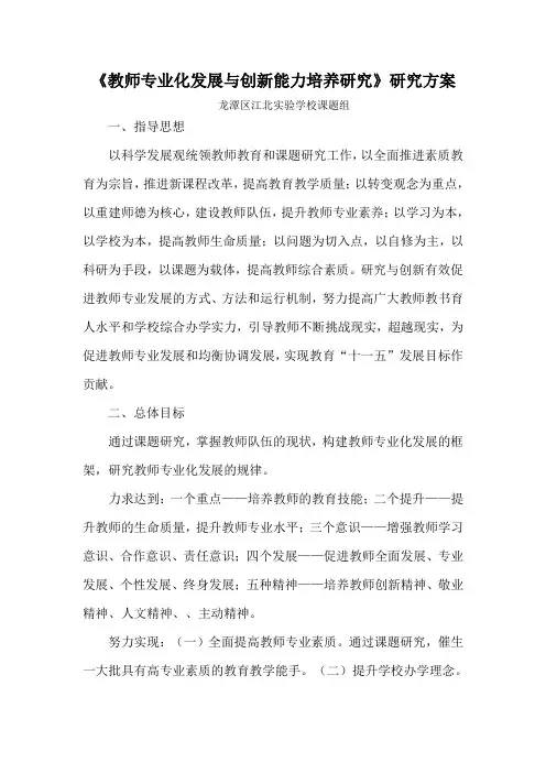 教师专业发展课题研究实施方案