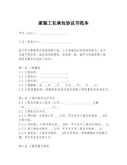 家装工长承包协议书范本
