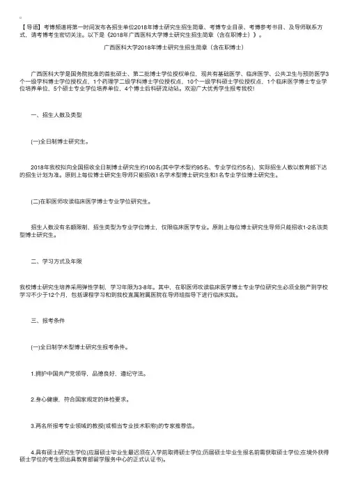 2018年广西医科大学博士研究生招生简章（含在职博士）