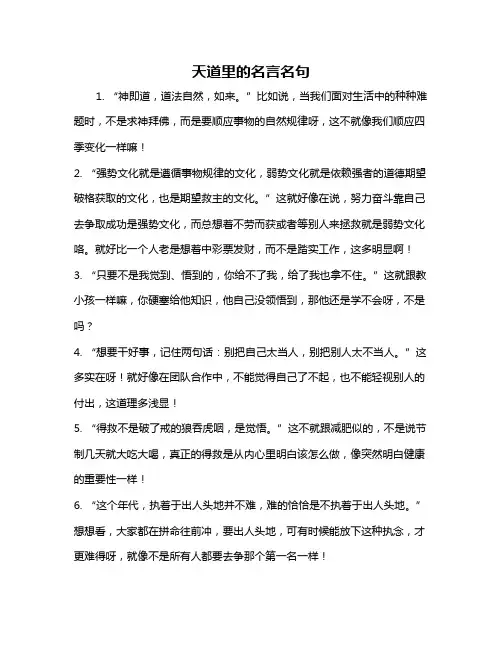 天道里的名言名句