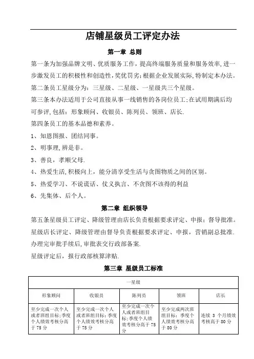 员工星级评定管理办法
