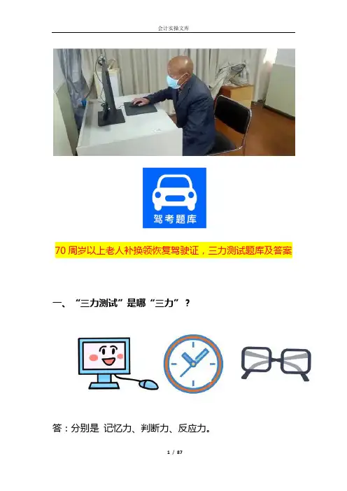 70周岁以上老人补换领恢复驾驶证,三力测试题库及答案