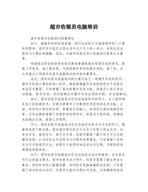 超市收银员电脑培训