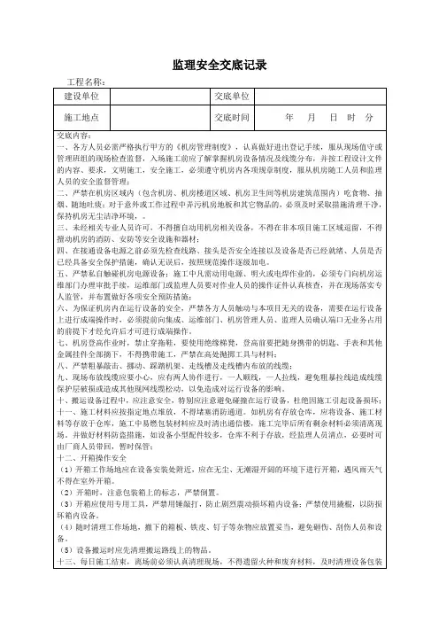 工程监理安全交底记录