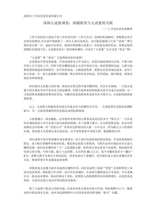 深圳人流量调查：商铺租赁与人流量的关联