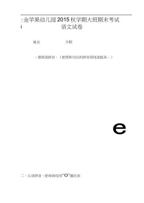 幼儿园大班期末语文试卷精选版
