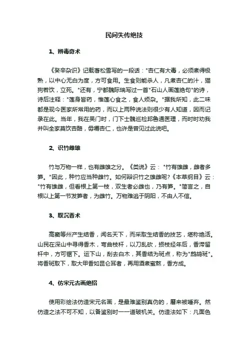 民间失传绝技