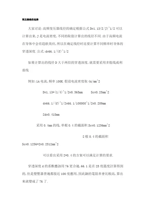 变压器线径选择
