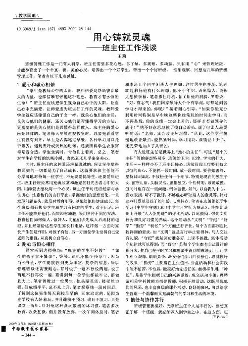 用心铸就灵魂——班主任工作浅谈