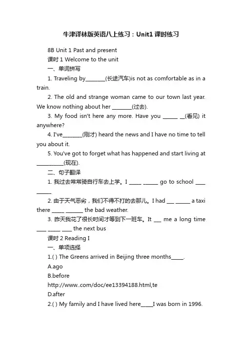 牛津译林版英语八上练习：Unit1课时练习