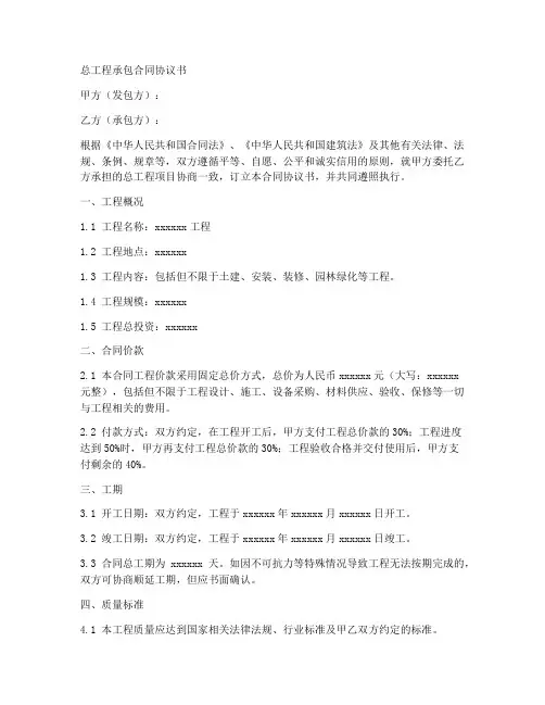 总工程承包合同协议书