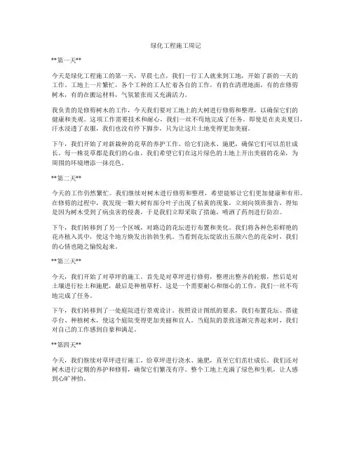 绿化工程施工周记