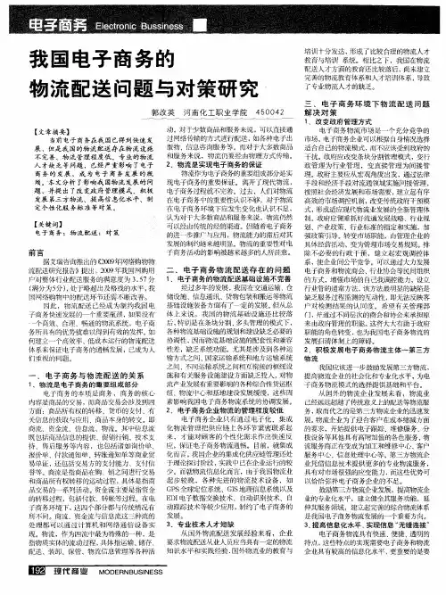 我国电子商务的物流配送问题与对策研究