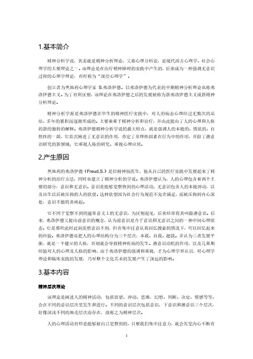 精神分析学派(2020年10月整理).pdf