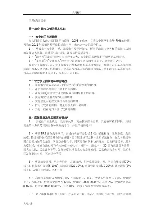 淘宝天猫店铺运营思路