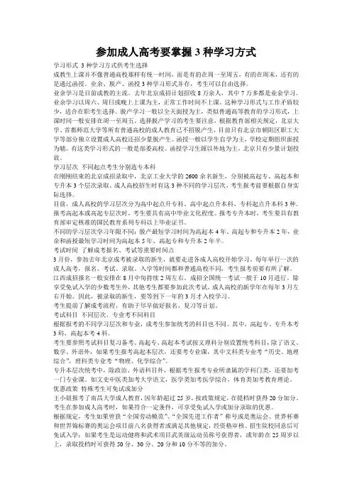 成考的 种学习形式