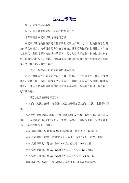 立定三级跳远