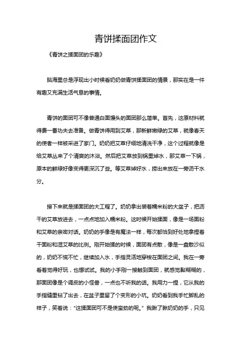 青饼揉面团作文