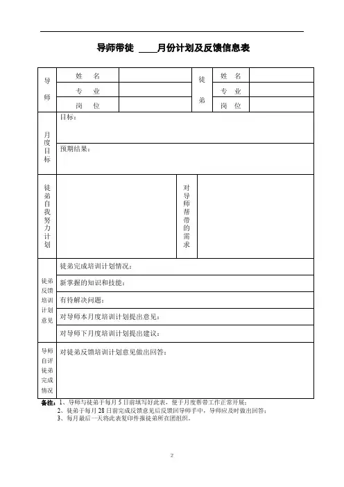 导师带徒月份计划及反馈信息表