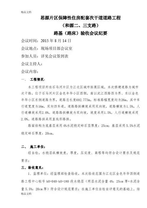 最新水稳层验收会议纪要