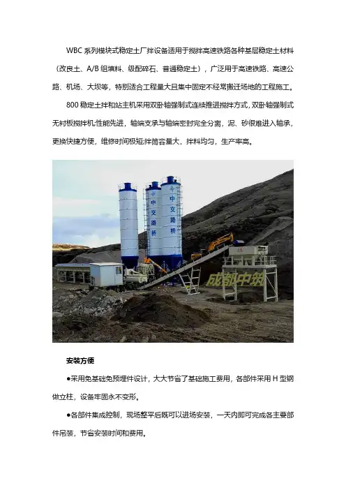 WBC800水稳拌合站