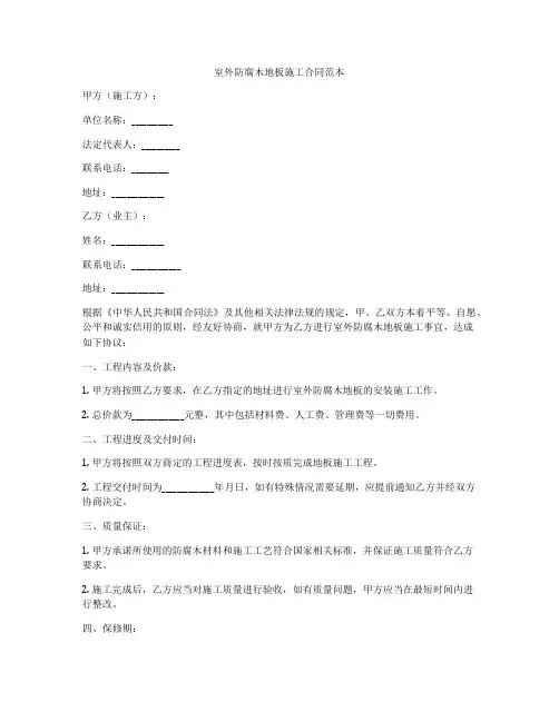 室外防腐木地板施工合同范本
