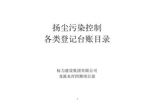 楼层建筑垃圾清理记录表