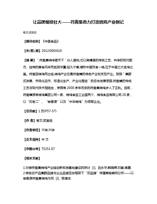 让品牌继续壮大——符离集着力打造烧鸡产业侧记