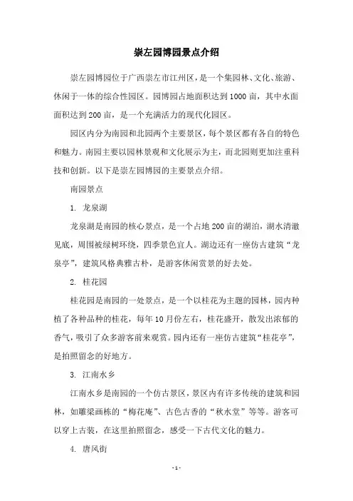 崇左园博园景点介绍