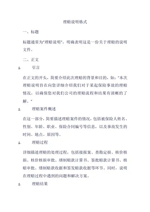 理赔说明格式