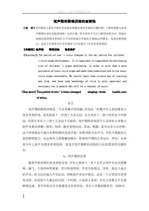 变声期的歌唱训练的重要性 (1)