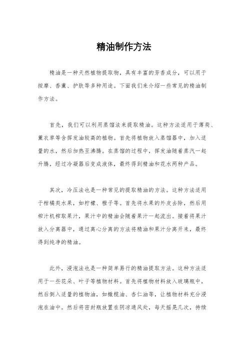 精油制作方法
