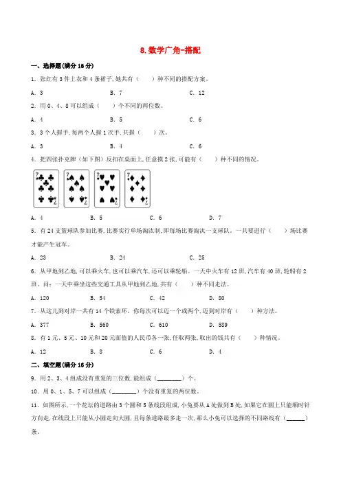 (人教版)三年级数学下册单元专项复习巩固卷  数学广角-搭配(含答案)