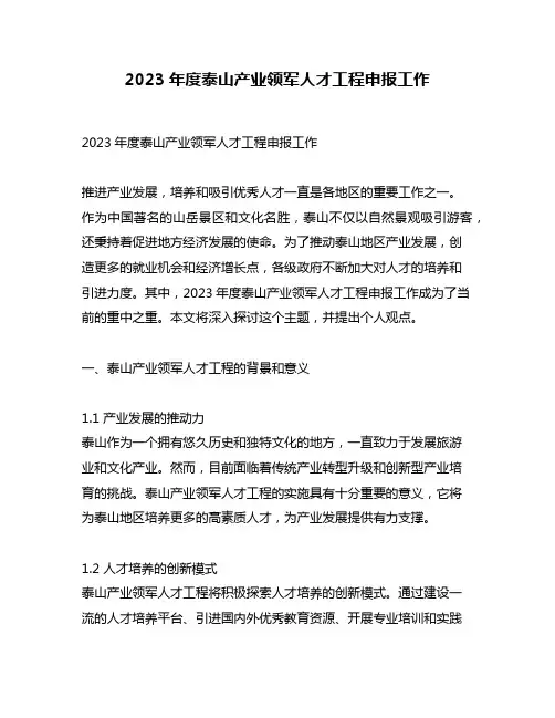 2023年度泰山产业领军人才工程申报工作