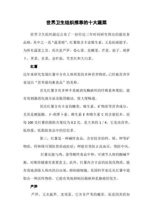 世界卫生组织推荐的十大蔬菜