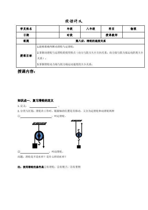 沪教版（上海）物理 八年级下册寒假预习讲义 第八讲：滑轮的速度关系（学生教师版）