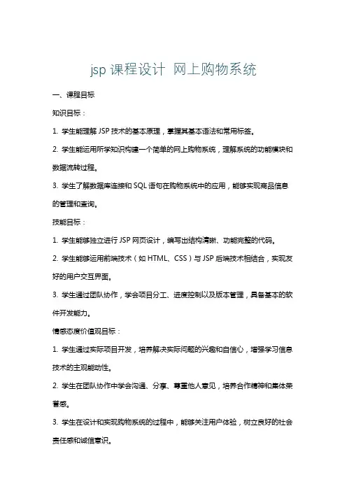 jsp课程设计网上购物系统