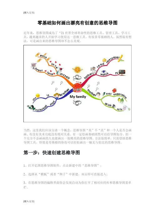 零基础如何画出漂亮有创意的思维导图