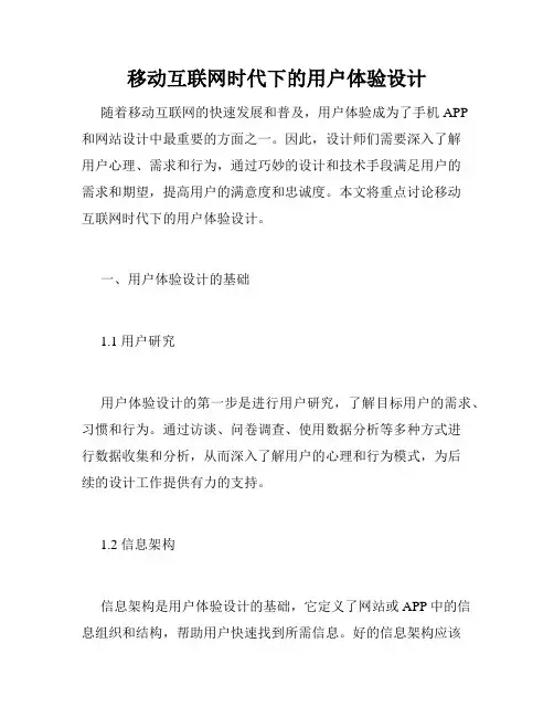 移动互联网时代下的用户体验设计