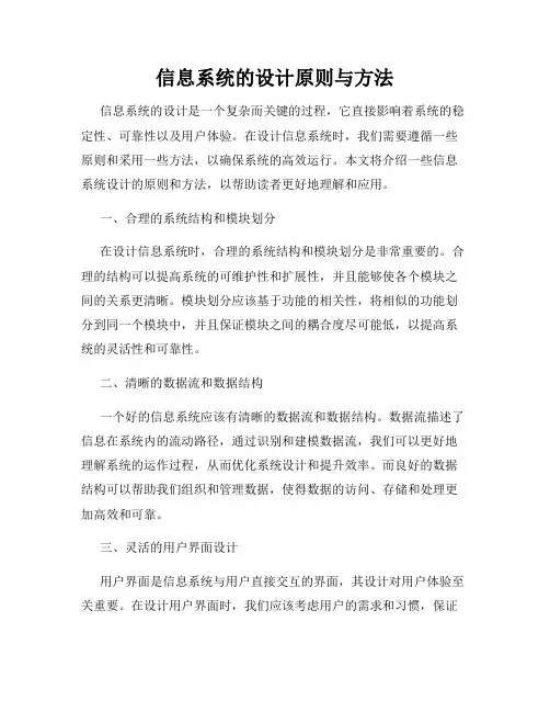 信息系统的设计原则与方法