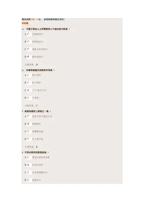 有效沟通技巧试题答案【范本模板】